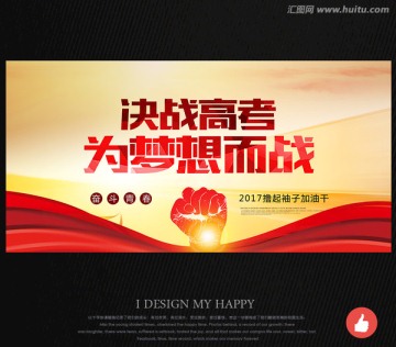決戰(zhàn)高考