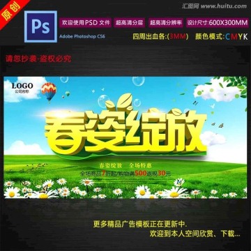 春天海報
