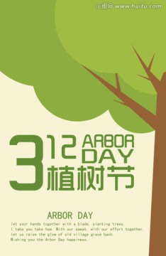 植樹節(jié)