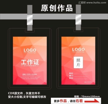 工作證