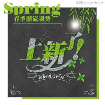 上新了