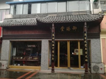 珠宝首饰店