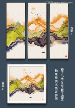 抽象意境水墨畫 三聯(lián)裝飾畫