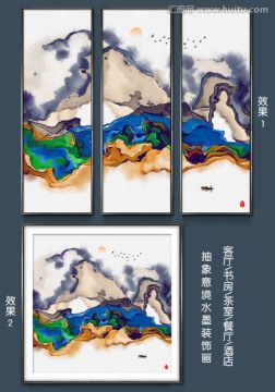 新中式三联水墨装饰画