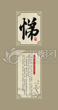 校園文化國學(xué)經(jīng)典展板 悌