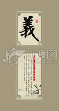 校園文化國(guó)學(xué)經(jīng)典展板 義