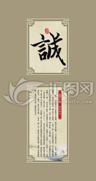 校園文化國學(xué)經(jīng)典展板 誠