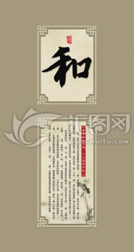 校園文化國學(xué)經(jīng)典展板 和