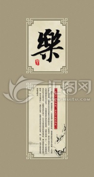 校園文化國學(xué)經(jīng)典展板 樂