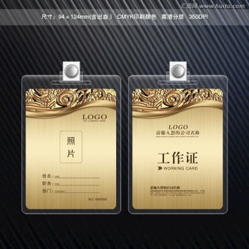 工作證