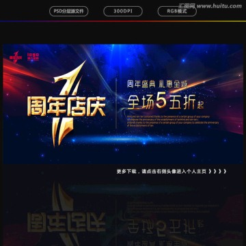 1周年慶