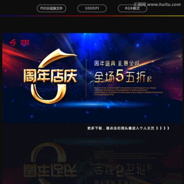6周年慶