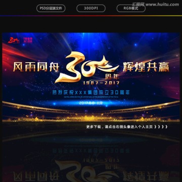 30周年慶