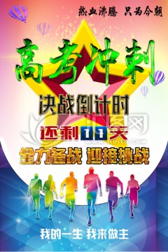 高考沖刺