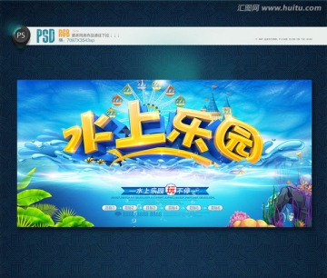 水上樂園