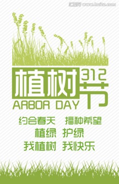植樹節(jié)