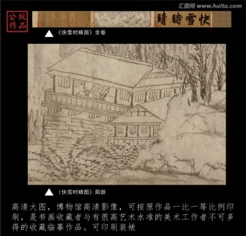 快雪時晴圖