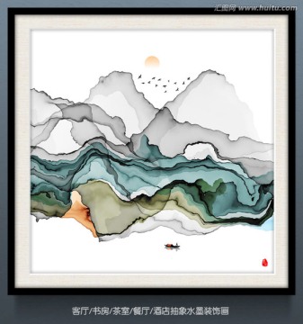 抽象意境水墨畫 新中式裝飾畫