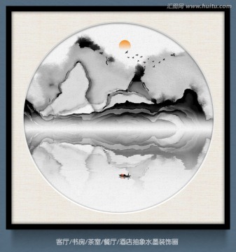 水墨畫 意境潑墨暈染裝飾畫