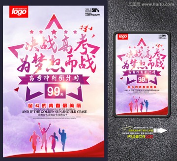 決戰(zhàn)高考