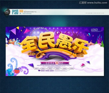 愚人節(jié)