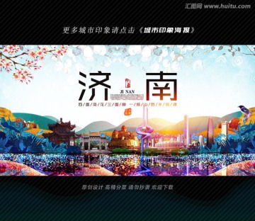 濟(jì)南印象