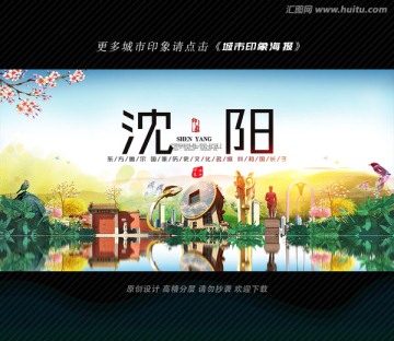 沈陽印象