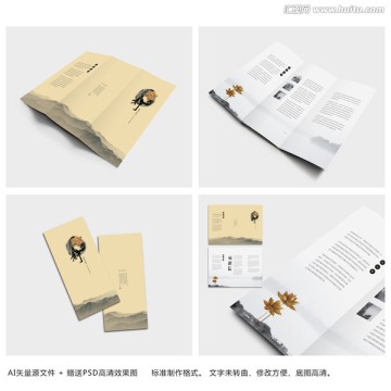 中式折页设计 中国折页设计