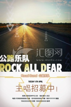公路樂(lè)隊(duì)