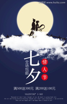 七夕情人節(jié)