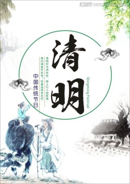 清明海報(bào)