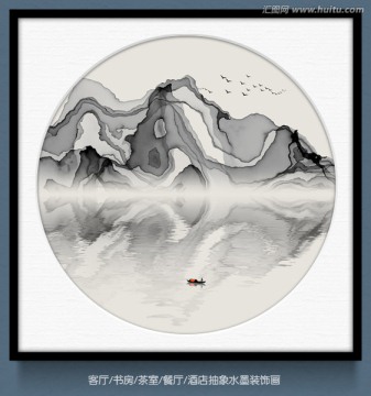 意境水墨畫 新中式水墨裝飾畫