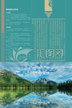 校園文化企業(yè)文化建設(shè)之森林