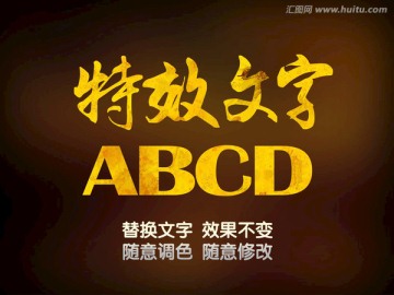 金色斑跡字