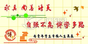 校園文化墻