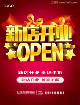 新店開業(yè)