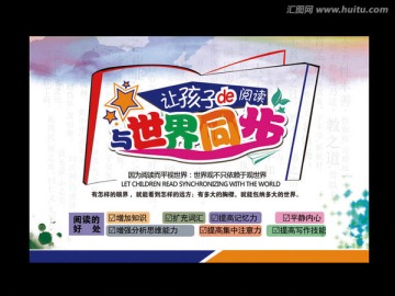 讓孩子的閱讀與世界同步