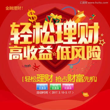 理財(cái)海報(bào)