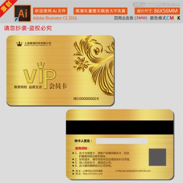 VIP會(huì)員卡