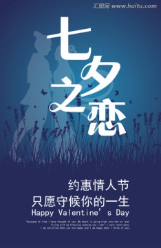七夕情人節(jié)
