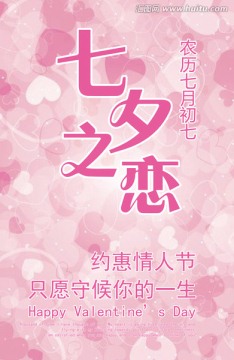 七夕情人節(jié)
