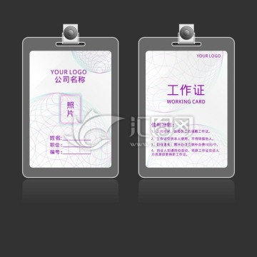企業(yè)工作證