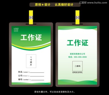 工作證 胸牌