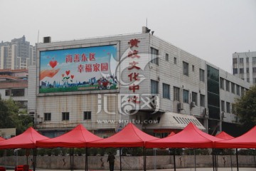 黄岐文化中心