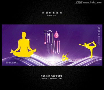 瑜伽健身海报