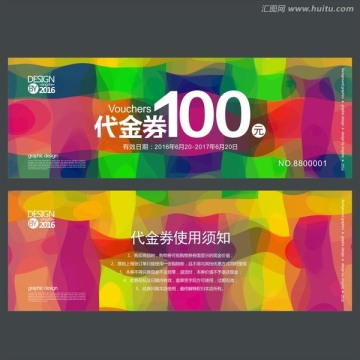 時尚代金券 現(xiàn)金券