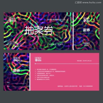 時(shí)尚抽獎(jiǎng)券