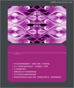 紫色花紋會員卡 儲值卡