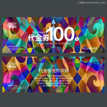 多彩時尚代金券 現(xiàn)金券