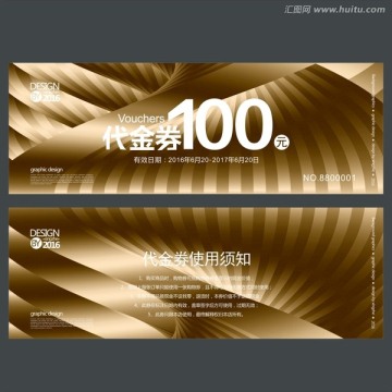 金色高檔代金券